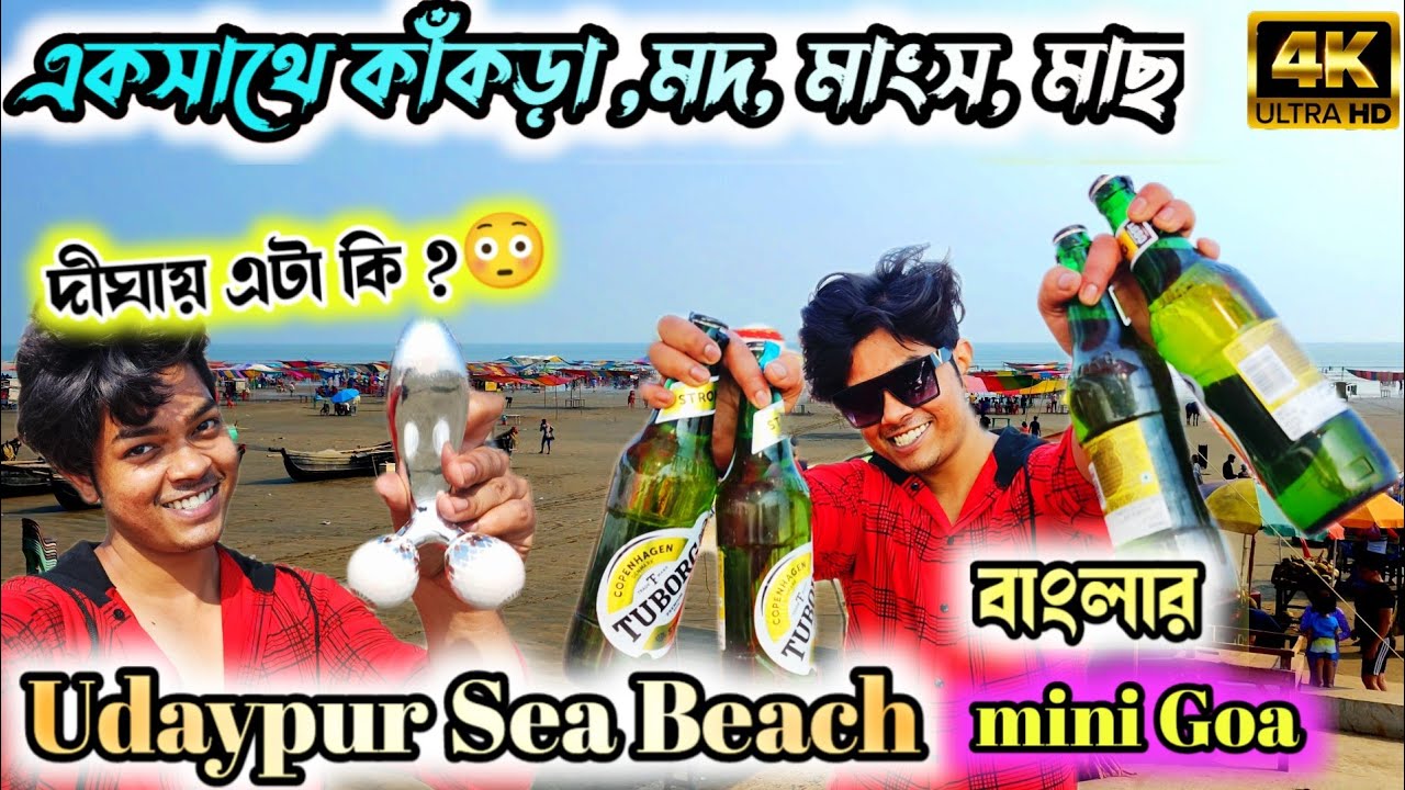 Udaipur Sea Beach Digha জমিয়ে Beer 🍻 মাংস খেলাম | বাংলার Goa | Udaypur Beach | Digha Budget Trip |