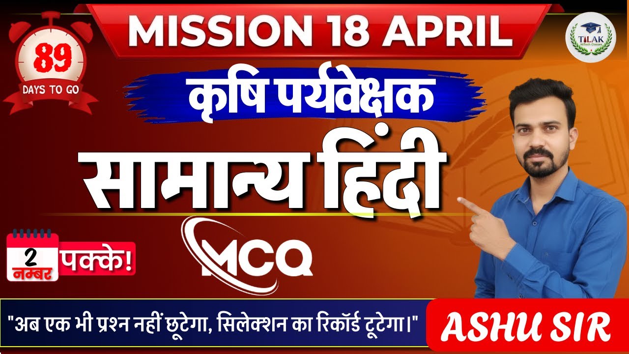 MCQ | 25 MOST IMPORTANT QUESTION | सामान्य हिंदी | कर्मवीर सीरीज | Tilak HiTech