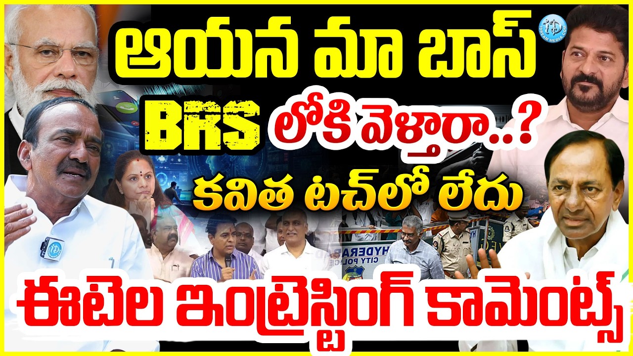 త్వరలో..ఈటెల రాజేందర్ నిజమేనా..?🚨BJP MP Etela Rajender SHOCKING INTERVIEW🚨