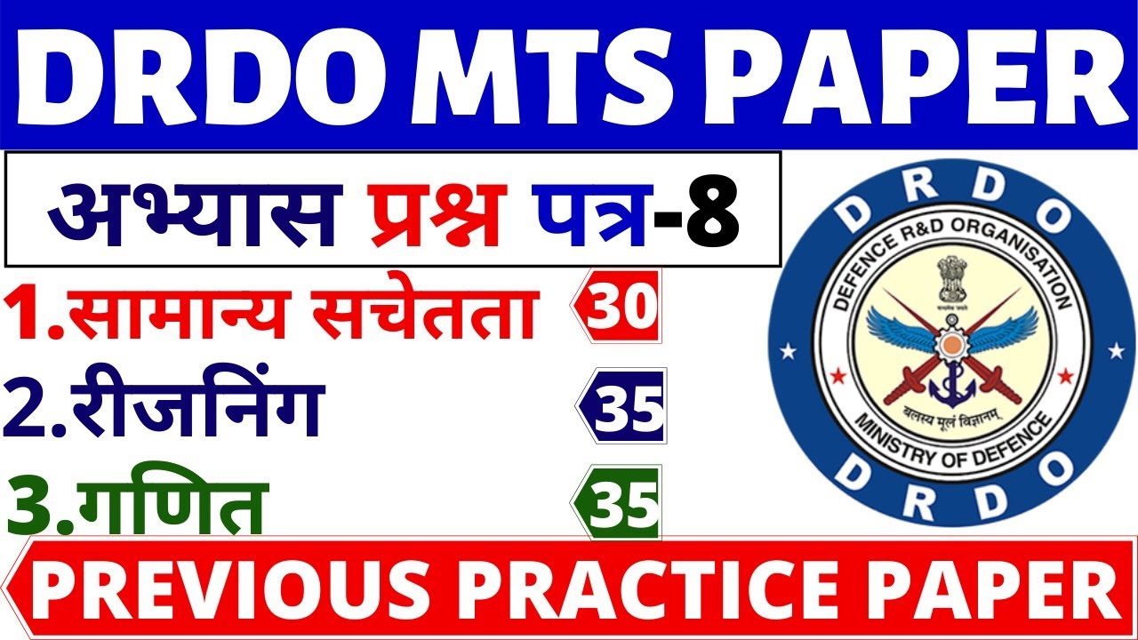 DRDO MTS PREVIOUS PAPER|DRDO MTS OLD PAPER | DRDO MTS PREVIOUS YEAR QUESTION | DRDO MTS | BSA TRICKY