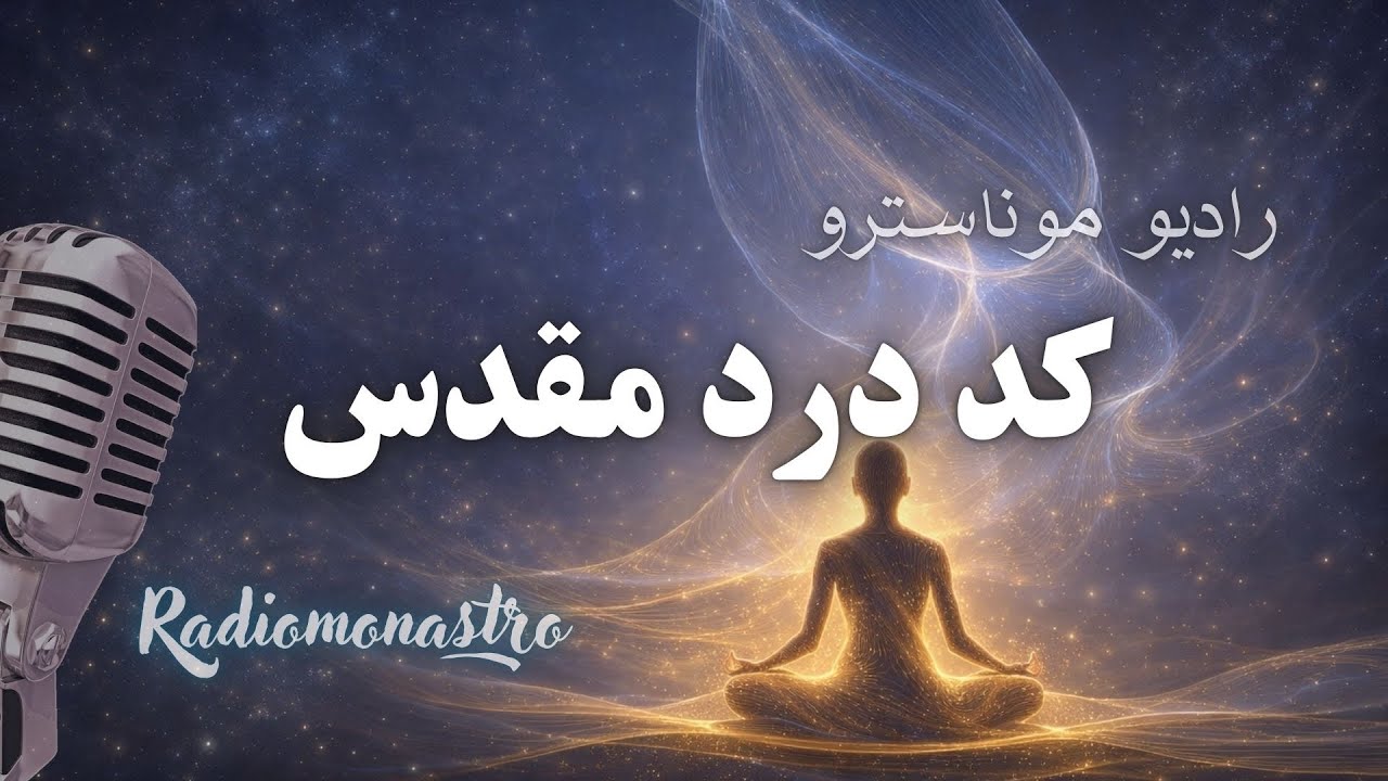 کارمای رنج‌های بی‌دلیل – فقط برای انتخاب‌شده‌ها#ازنگاه آسترولوژی 