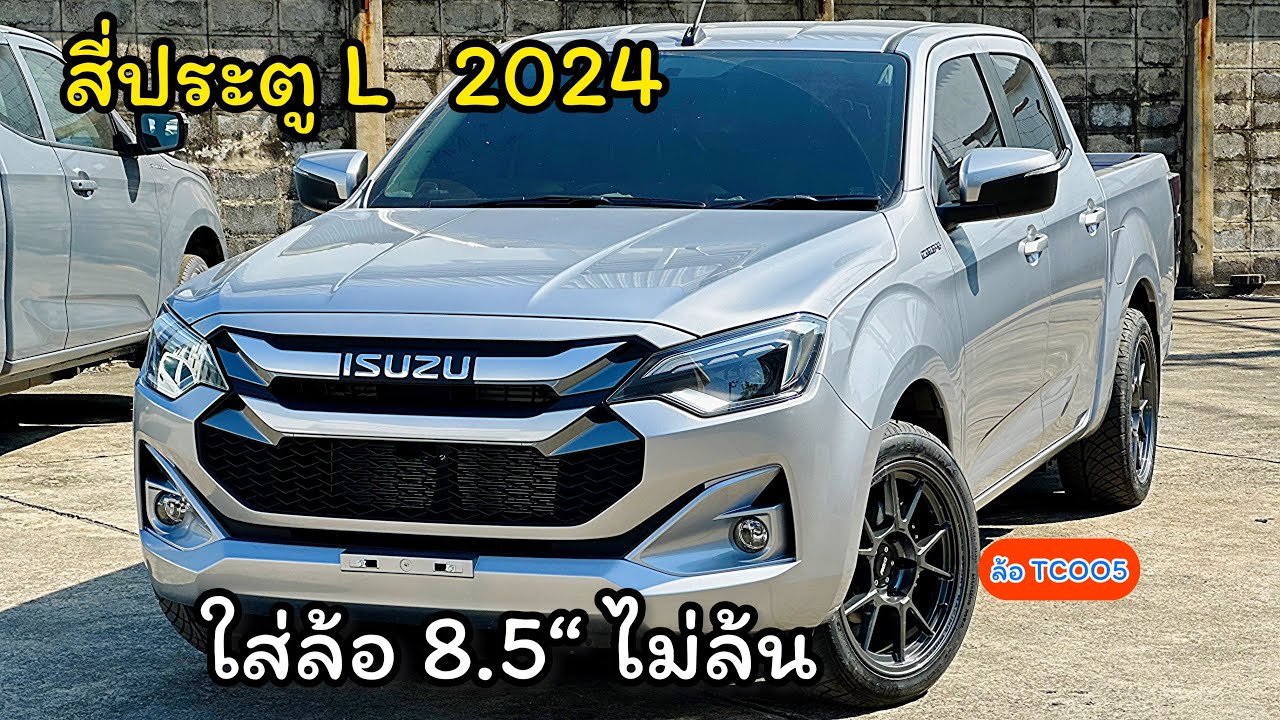 สี่ประตูเตี้ย แต่งไม่เยอะ  ล้อไม่ล้น  ISUZU CAB4 1.9L 2024 สีบร้อนเงิน