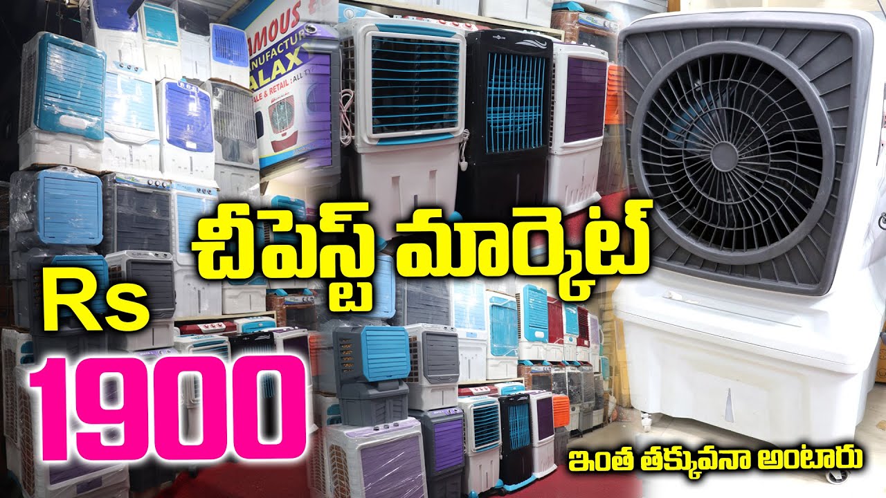 కూలర్స్ బిజినెస్ చేయండి Cooler Wholesale Market in Hyderabad | Cheapest Cooler Manufacture Company
