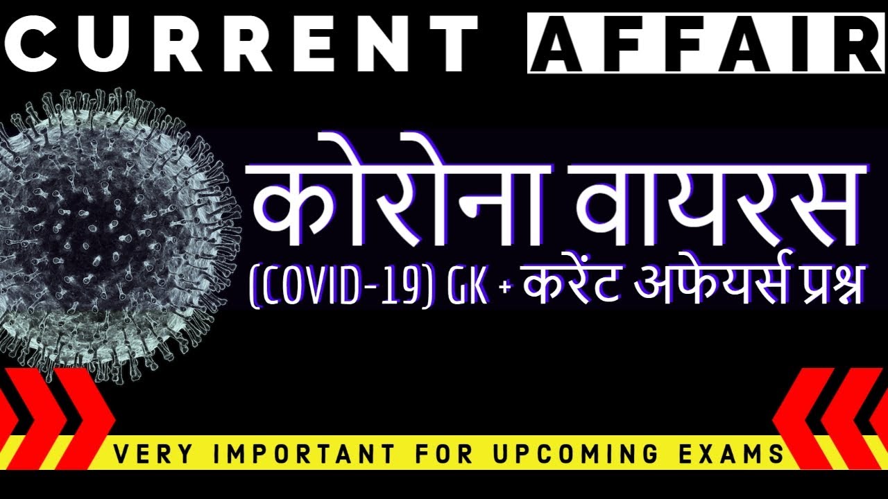 CoronaVirus Current Affairs & Gk Questions 2020 |Very Important MCQ's |Must Watch |COVID-19 Exam Q&A