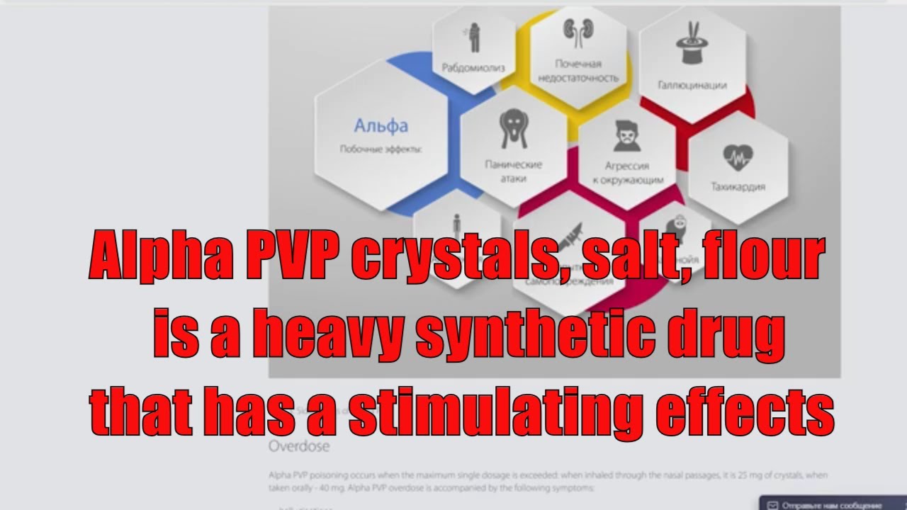 Alpha PVP (crystals, salt, flour) is a heavy synthetic drug that has a stimulating effects