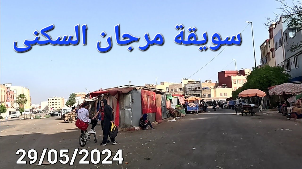 تتبع أشغال شارع فريد الأنصاري مكناس