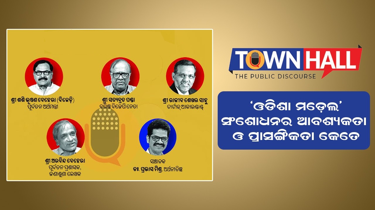 Ратуша: Общественный дискурс | В чем необходимость и актуальность пересмотра модели Одиши?