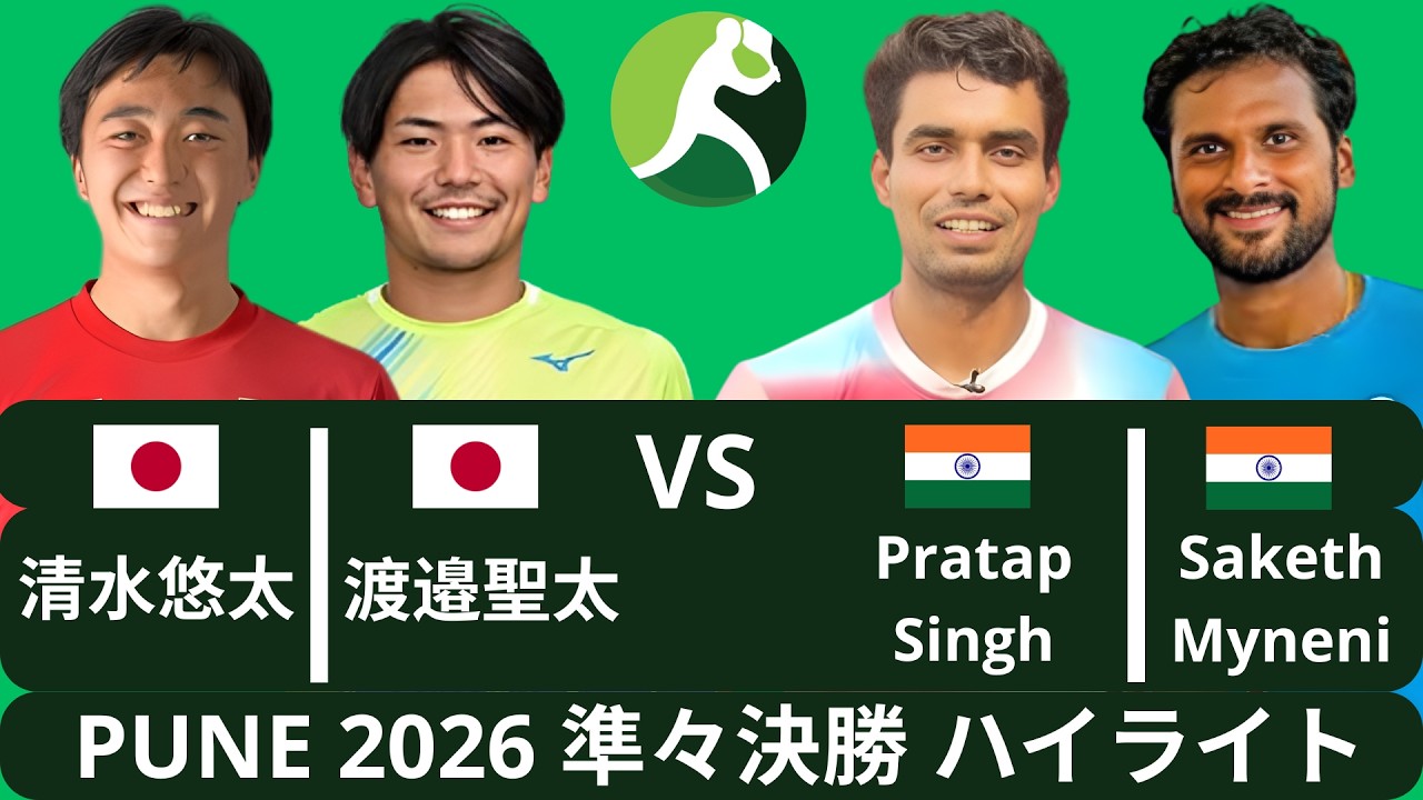 Yuta Shimizu 清水悠太 & Seita Watanabe 渡邉聖太 vs Digvijay Pratap Singh & Saketh Myneni - Pune 2026 ハイライト
