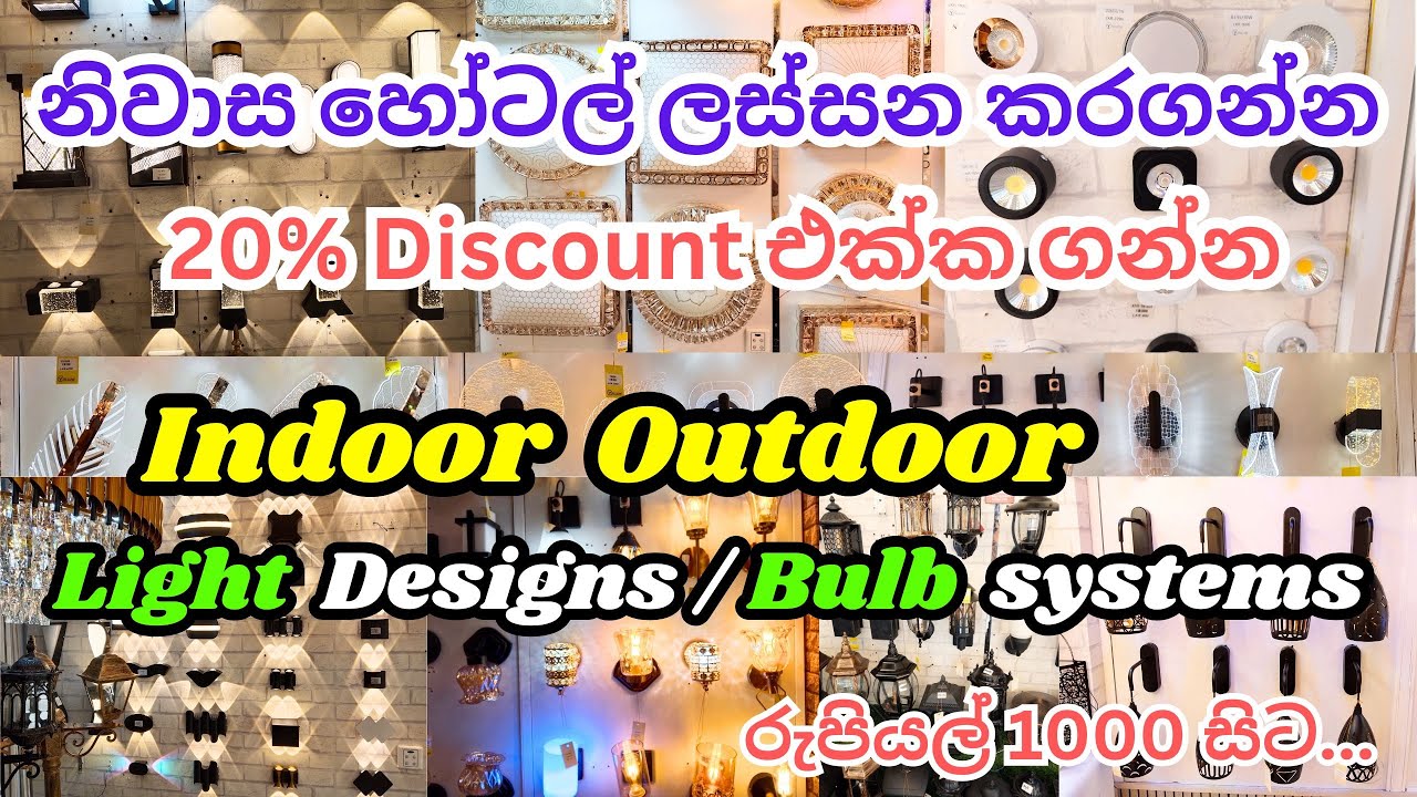 නිවාස හෝටල් ලස්සන කරගන්න Light Designs Bulb systems | Pettah Light shop💡