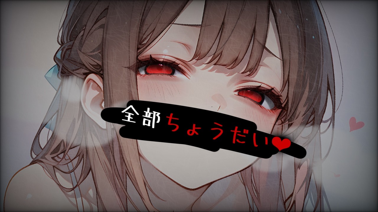 【ヤンデレ/束縛】勝手に合鍵作って人間関係絶たれて、彼女と即同棲することに【孤立誘導/パスタ】