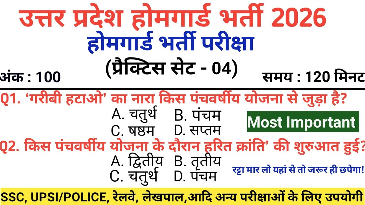 UP Home Guard भर्ती 2026🔥l प्रैक्टिस सेट 04  Home Guard GK GS Question 2026 l Previous Year Question