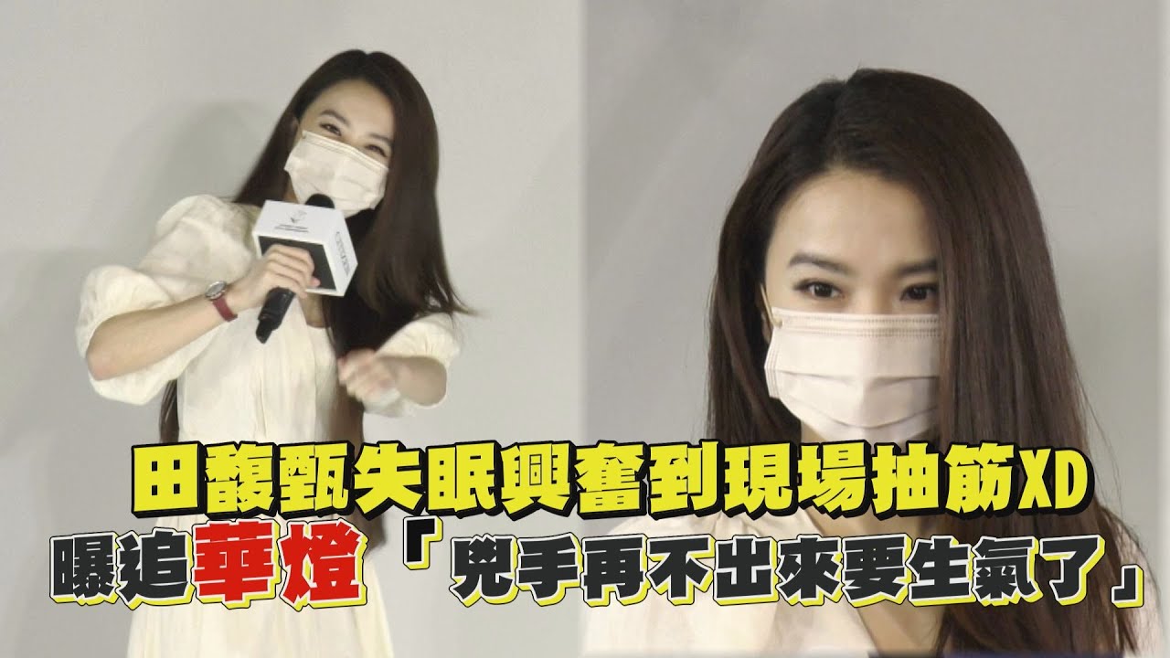 田馥甄失眠到現場抽筋反應超可愛 曝高雄巨蛋即將在五月登場?!