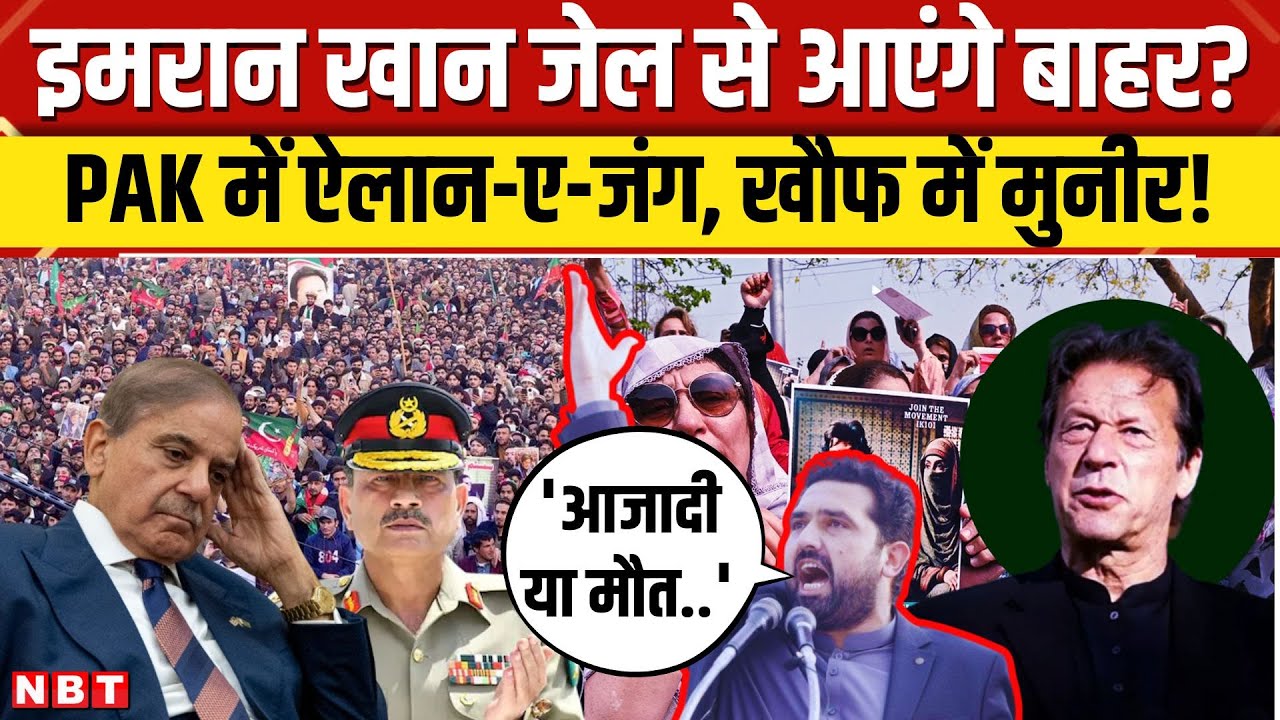 Pakistan Imran Khan News: इमरान और Bilawal Bhutto मिलकर गिराएंगे Shehbaz Sharif सरकार? | NBT