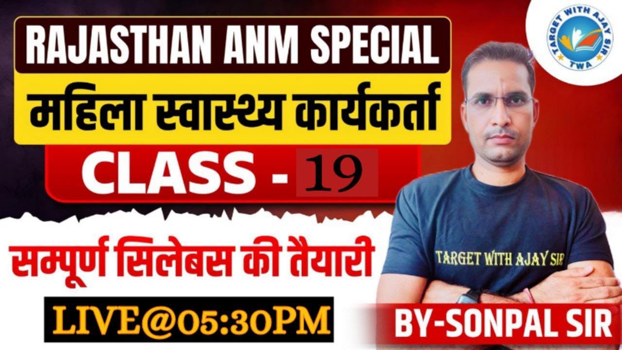 UPSSSC ANM 5272  | BTSC ANM & RAJASTHAN ANM SPECIAL  | सिलेबस पर आधारित MCQs CLASS BY SONPAL SIR