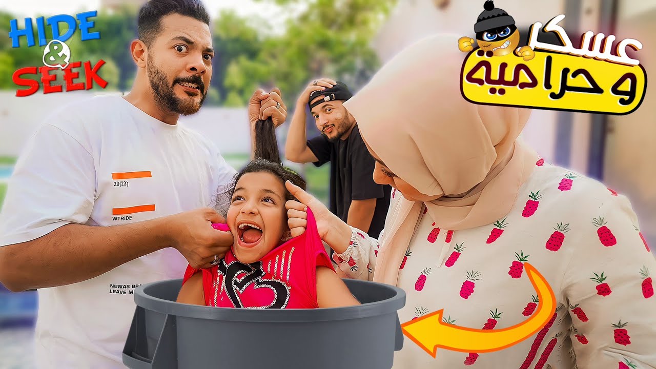 تحدي اكبر غميضة في العالم 🤗ماسا طلعناها من برميل الزبالة🤮والتانية بذكائها محدش لاقاها😂