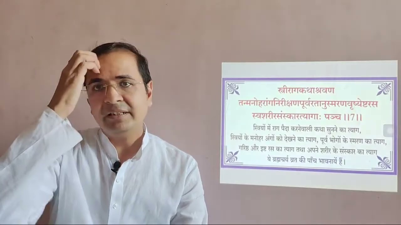7  तत्त्वार्थसूत्र सातवाँ अध्याय पूर्ण अर्थ