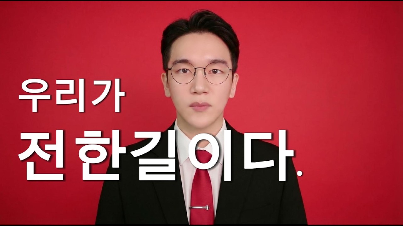 우리가 전한길이다