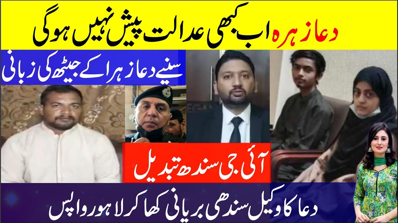 Dua Zahra In Court | Dua Zahra Case Update | Details By Zunaira Mahum | Latest Breaking News