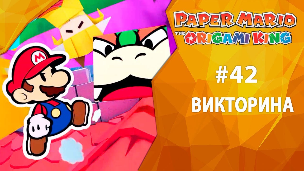 Прохождение Paper Mario: The Origami King #42 - Викторина