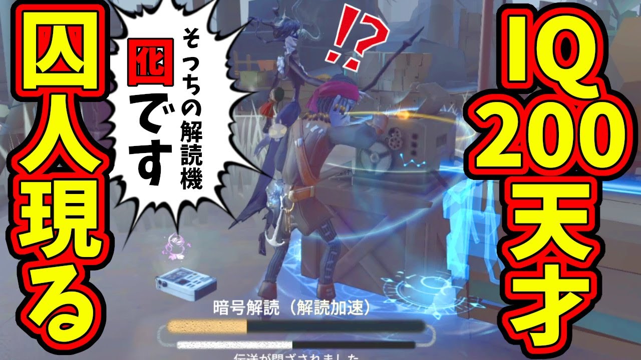 【第五人格】異常アイヴィ対策に打ち出したエグすぎる解読フェイントが上手すぎた天才すぎる囚人すげーーーｗｗｗｗ【IdentityⅤ】【アイデンティティ5】