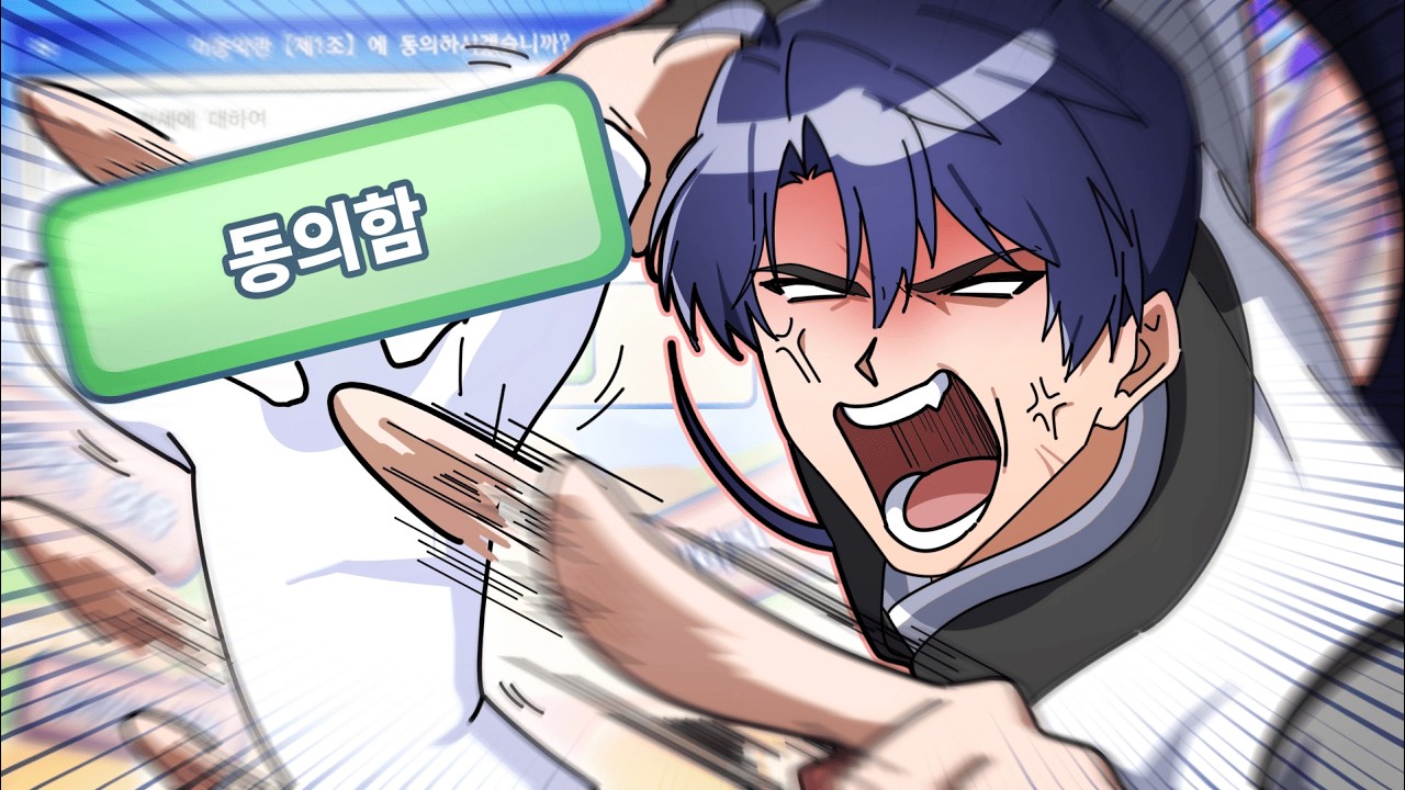 동의할게 동의한다고 동의한다니까?!!!