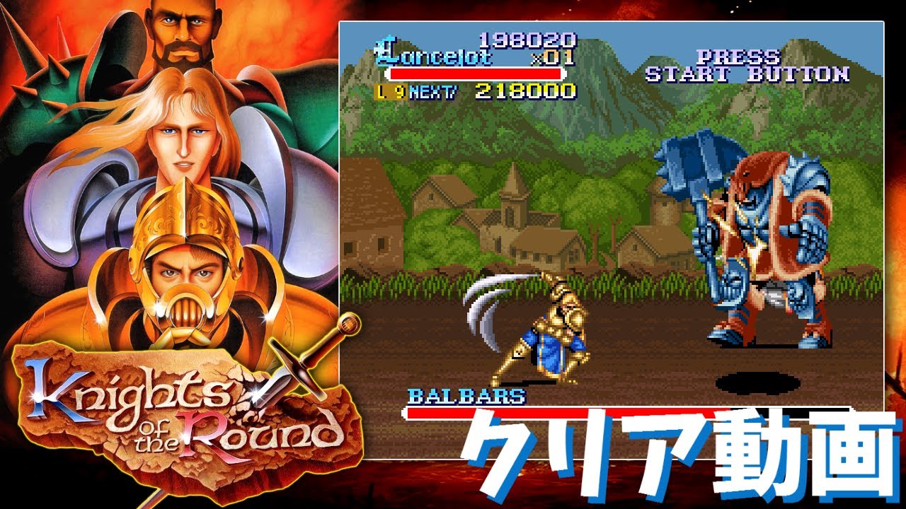 【SFC】ナイツ オブ ザ ラウンド　クリア動画　/　Knights of the Round - Playthrough