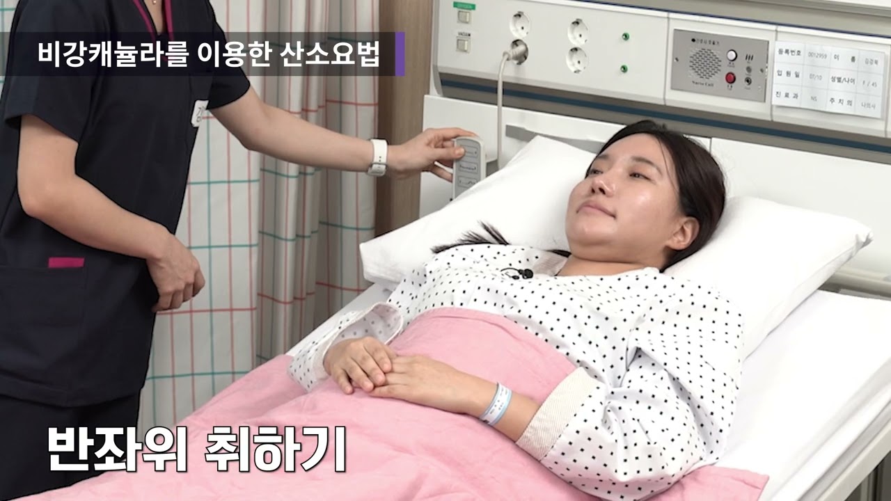 [기본간호실습] 비강캐뉼라를 이용한 산소요법