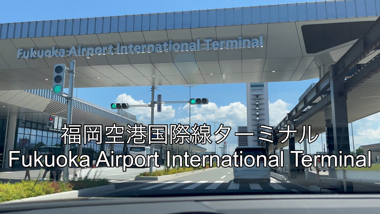 【福岡都市高速•堤から福岡空港国際線駐車場🅿️まで】