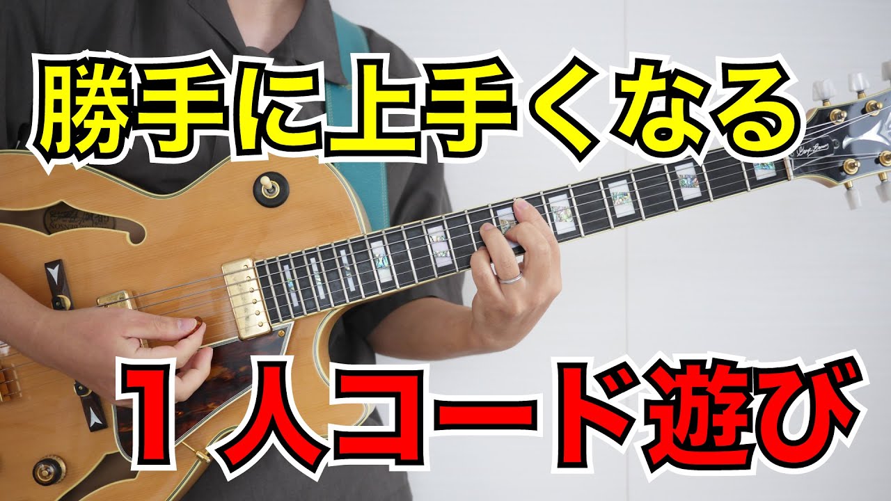 【ずっと遊べる】夢中で取り組んでいると勝手にギターが上達する方法を紹介します。