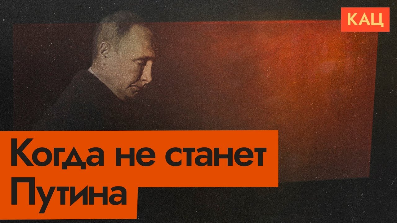 Элиты готовятся к жизни без Путина | Намётки на будущее и предыдущий опыт (English sub) @Max_Katz