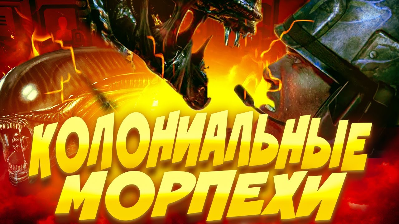 КОЛОНИАЛЬНЫЕ МОРПЕХИ - Space Station 14