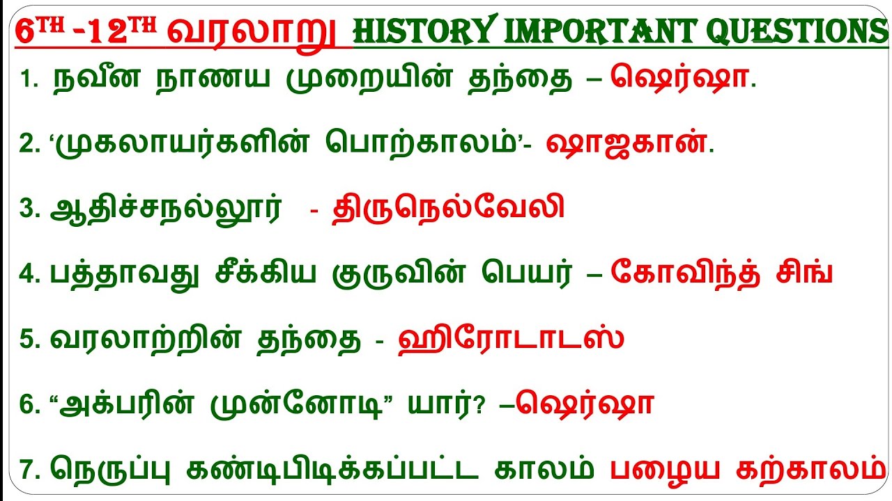6-12TH HISTORY IMPORTANT QUESTIONS TEST 💯💪, TNPSC EXAM 💪💯, GROUP 2/2A EXAM 📢🔥, PGTRB EXAM 🔥, TNTET 📢