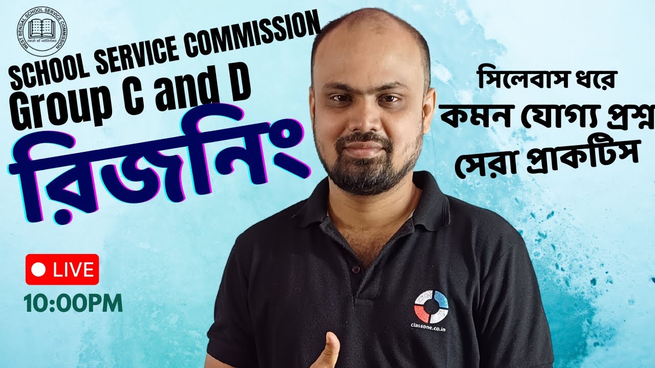 School Service Commission Group C and D 2025 Reasoning | Shouvik Das