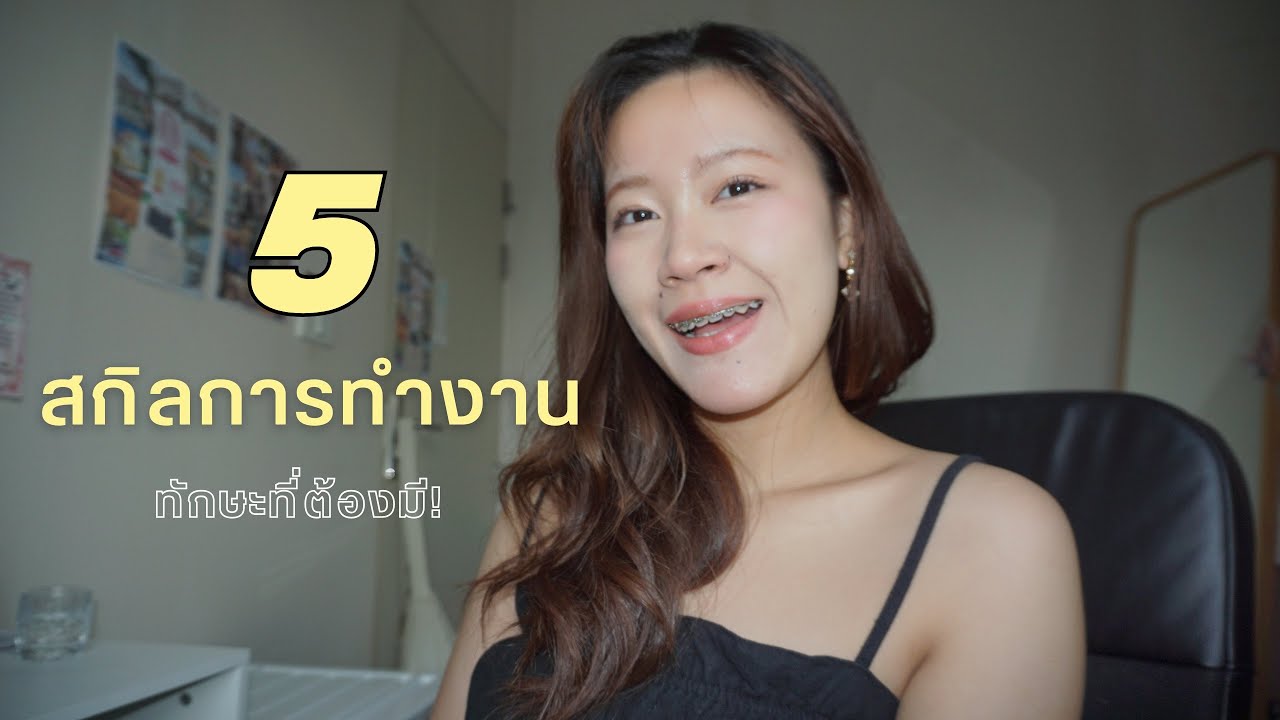 🕯️5 สกิลการทำงานที่ต้องมี! | Plammybabymom Podcast EP.8