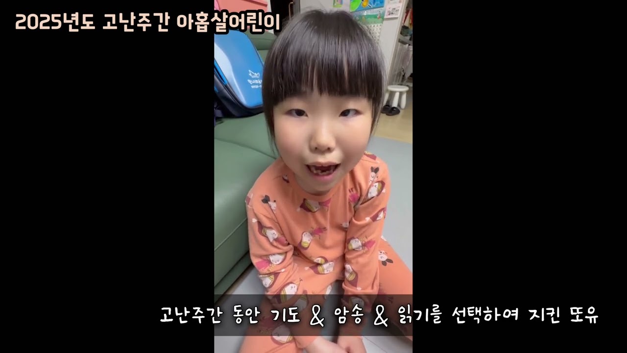 고난주간을 보낸 아홉살어린이