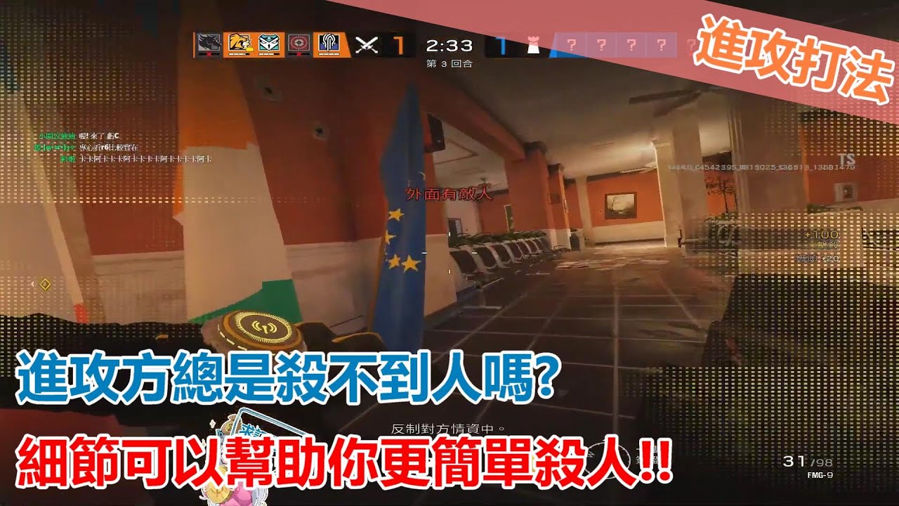 【虹彩六號】前鑽石玩家教你攻方進攻細節、我應該去當賽評吧
