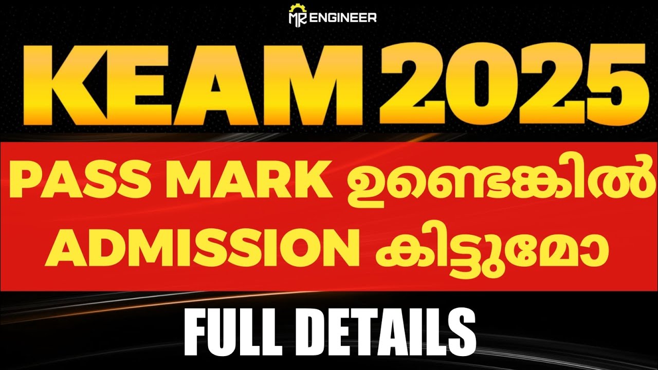 KEAM 2025 PASS ഉണ്ടെങ്കിൽ ADMISSION കിട്ടുമോ | MR  ENGINEER KEAM