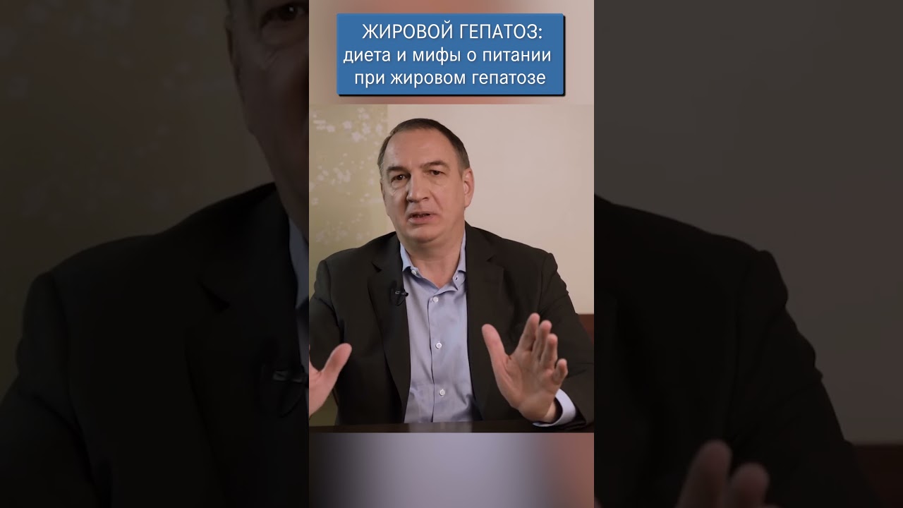 Диета при Жировом Гепатозе. Мифы о питании при ожирении печени.