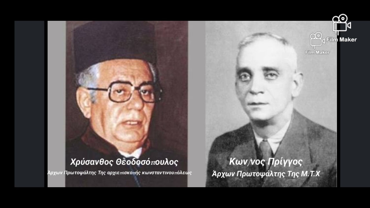 Θεοτόκε η ελπίς (Ηχος Γ - τρίτος) Χρύσανθος Θεοδοσόπουλος δεκαετία του 50'