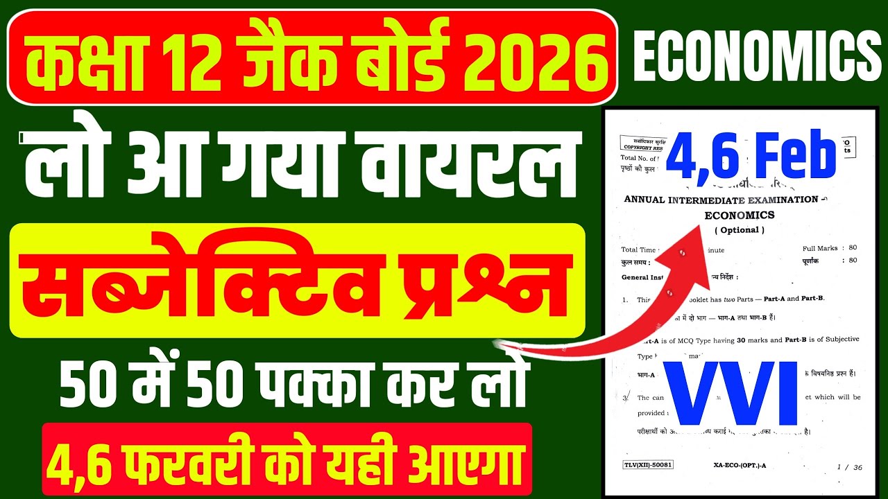 4,6 फरवरी Subjective 100% यही आएगा 2026 | Class 12 Economics 2026 Jac Board | Jac Economics 2026