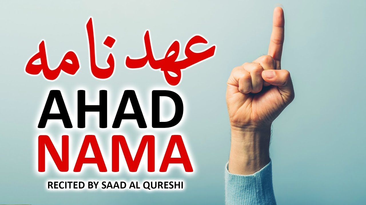 AHAD NAMA ♥ -  Beautiful AHAD NAMA Recited by Saad Al Qureshi