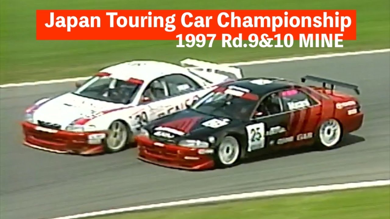 1997 JTCC Rd.9 & Rd.10 波乱のMINE戦  ”ポールポジションの本山哲カミノを追撃する新型アコード勢”