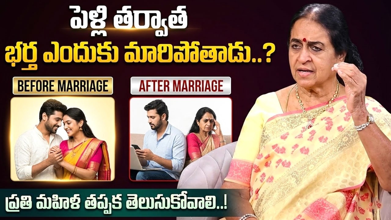 పెళ్లి తర్వాత భర్త ఎందుకు మారిపోతాడు..? | Wife & Husband Relationship | Rajeshwari |SumanTVNaveena