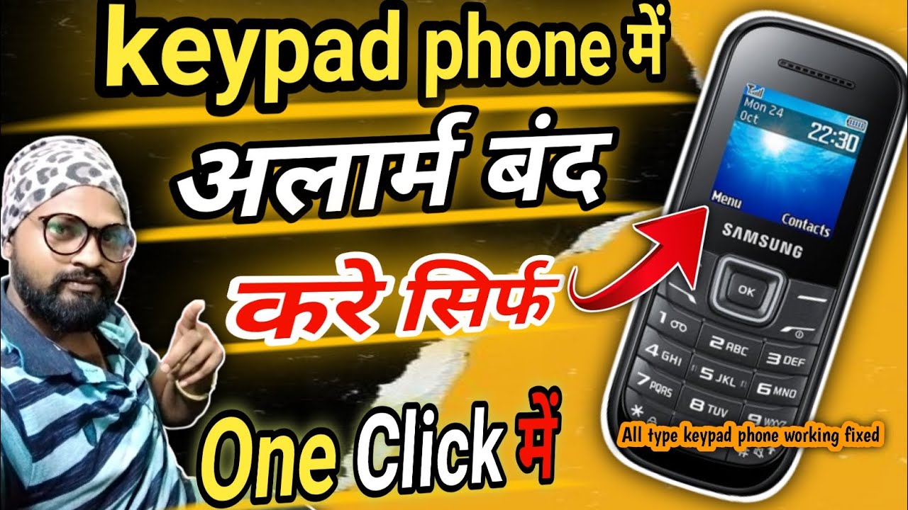 Keypad Phone Me Alarm Kaise band kare | how to turn off alarm in keypad phone | @toofanitech7460