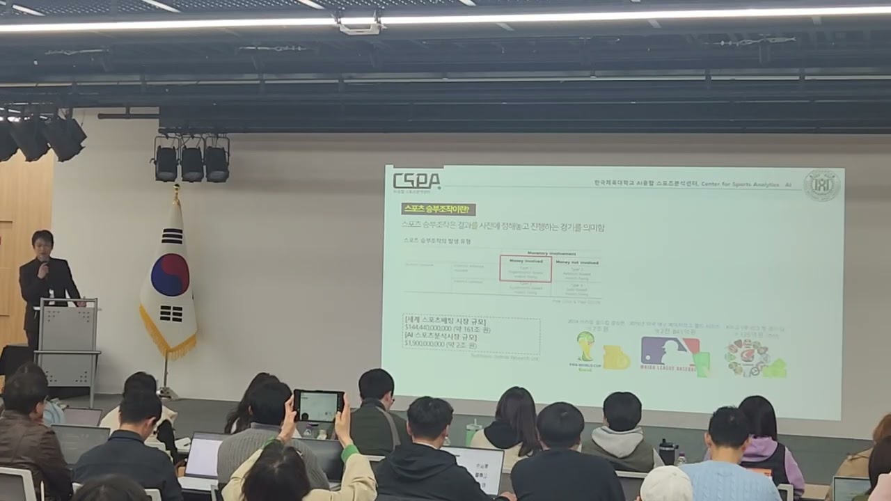 [2025 AI융합학교체육연구회 총회] 08.[연구] 스포츠 AI&빅데이터의 개념과연구 동향(한체대 박사 윤효준, 2025.4.5., 경기도교육청 남부청사)