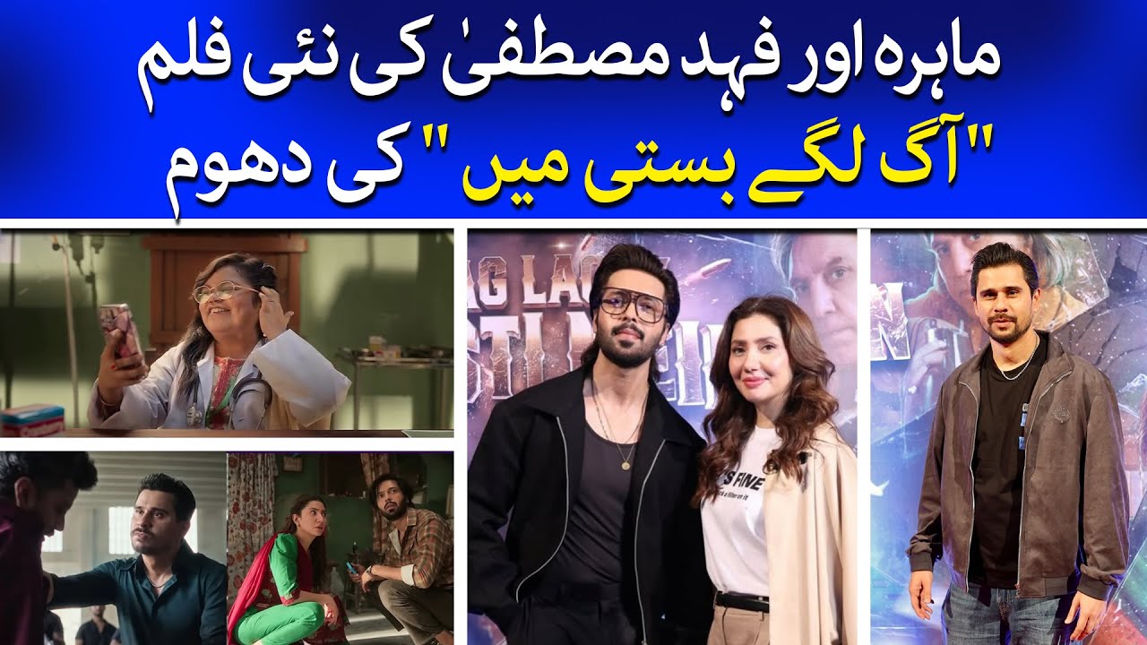Aag Lagay Basti Mein | Official Trailer | Fahad Mustafa & Mahira Khan  | Karachi | TaarMedia