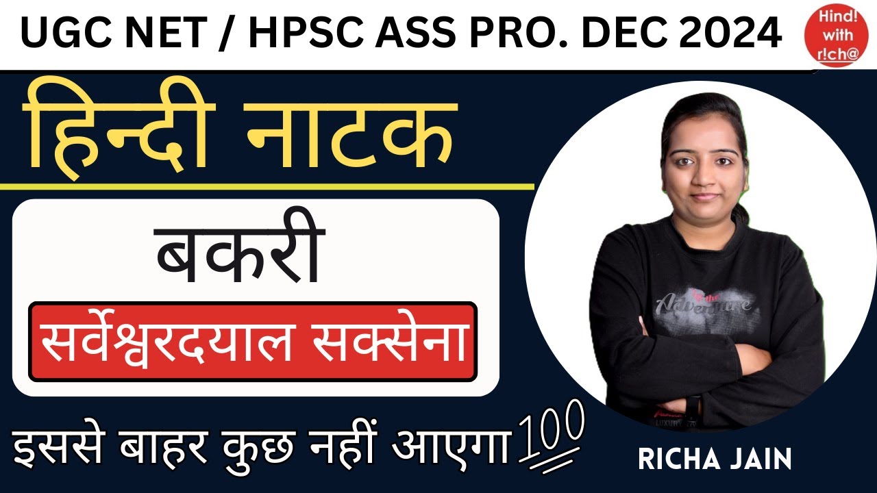 UGC NET EXAM 2024।HPSC ASS PRO।हिन्दी नाटक।बकरी।सम्पूर्ण नाटक।hindi with richa।