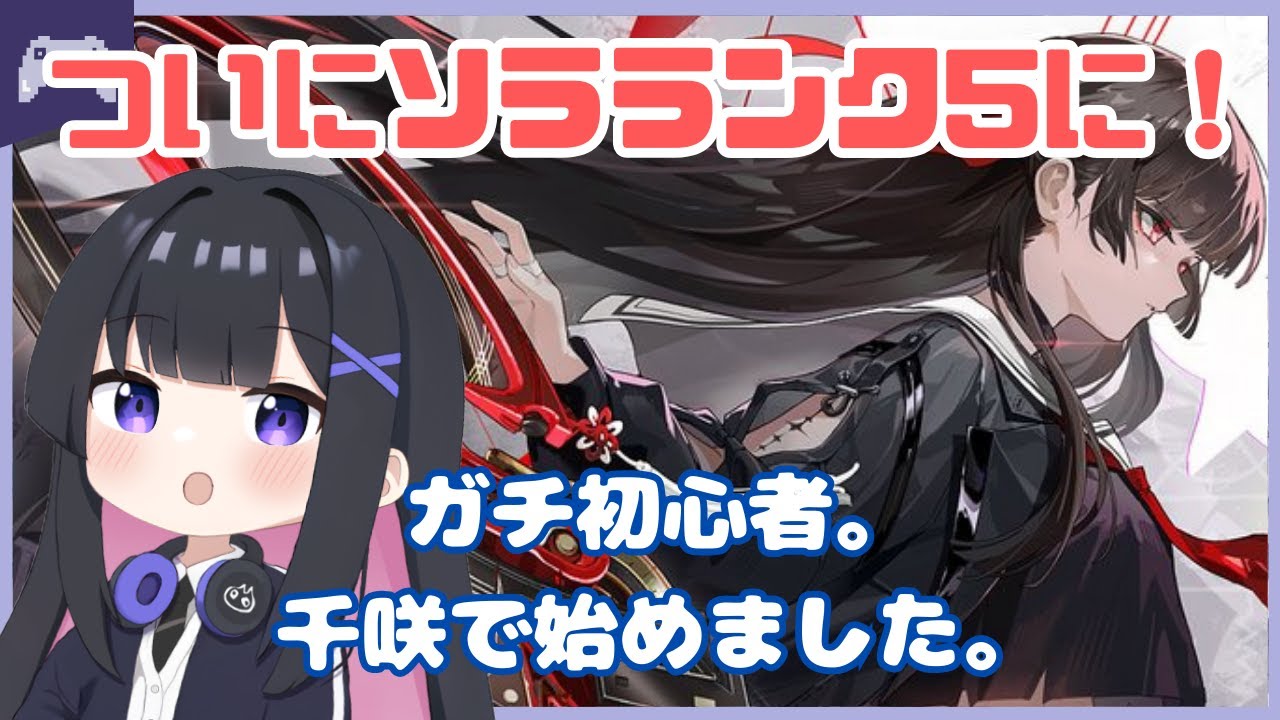 【鳴潮】#11 ついにソラランクが5に！厳選開始できる！？！【初心者】#wutheringwaves #vtuber
