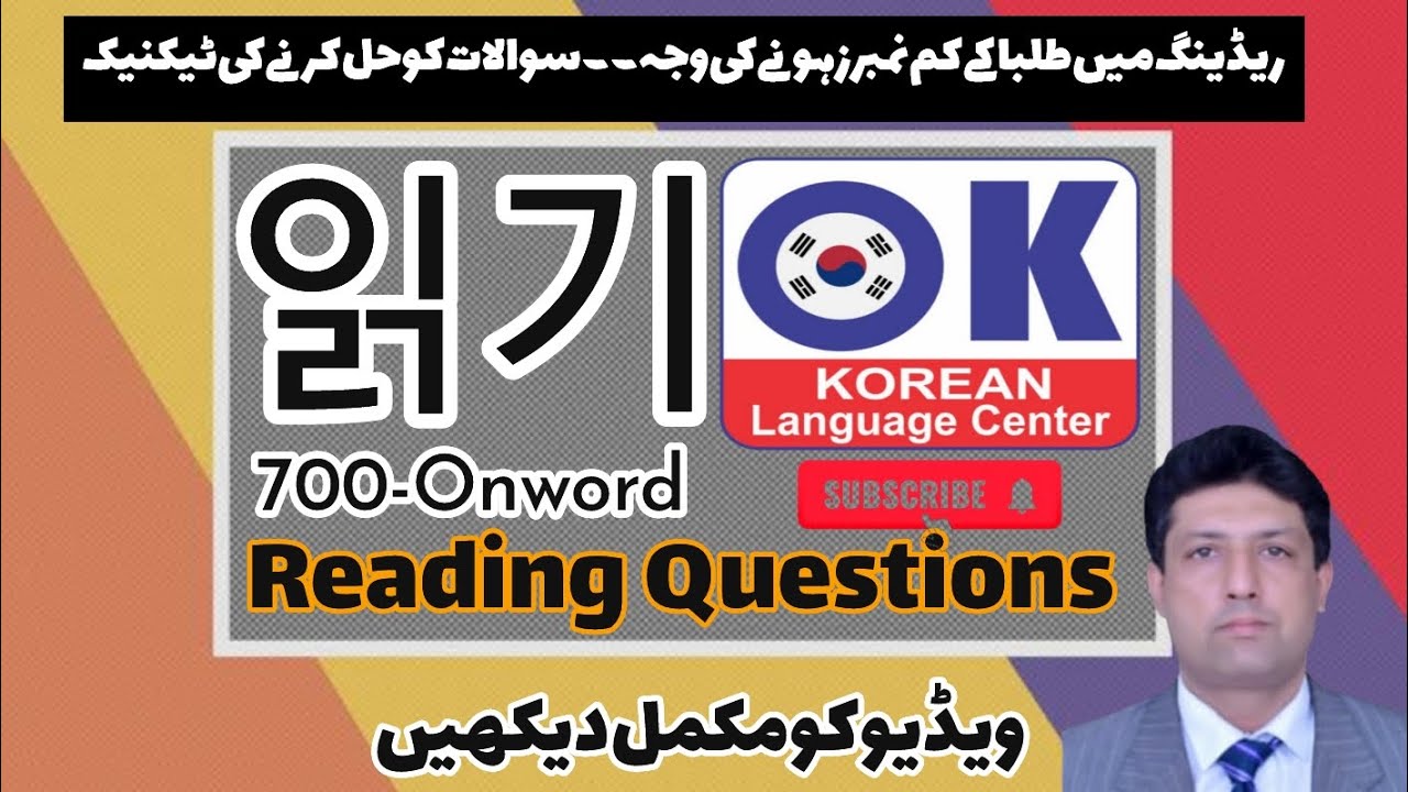 Reading Questions 700-Onword - 읽기 - OK Korean Language Center - Farrukh Shahzad - EPS-TOPIK - 2024