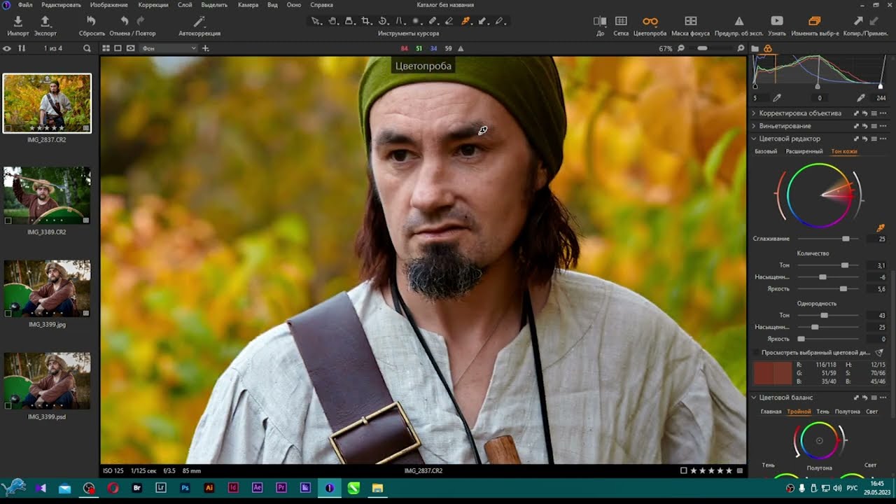 Красивая тонировка в Capture one